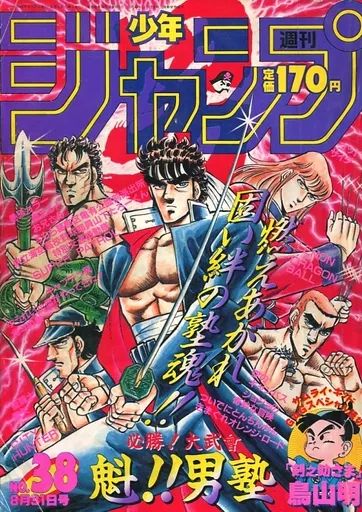 【週刊少年ジャンプ1987年8月31日号　No.38 1987年8月31日号 - メルカリ 週刊少年ジャンプ No.38 週刊少年ジャンプ