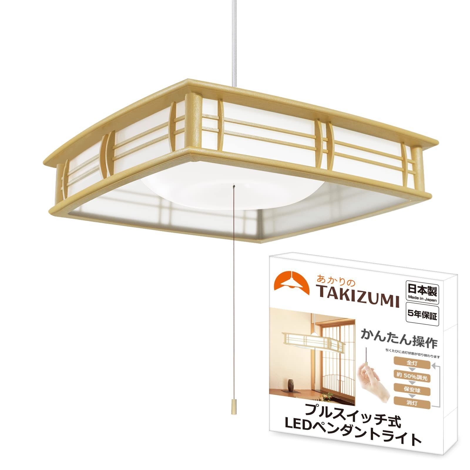 【特価商品】タキズミ(Takizumi)【省エネ 節電 日本製 5年】 省エネ性業界トップクラス LED 和風 ペンダントライト ~6畳 工事不要 簡単取付 プルスイッチ付 RV66041
