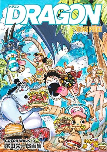 ONEPIECEイラスト集 COLORWALK 10 DRAGON (愛蔵版コミックス)／尾田 栄一郎