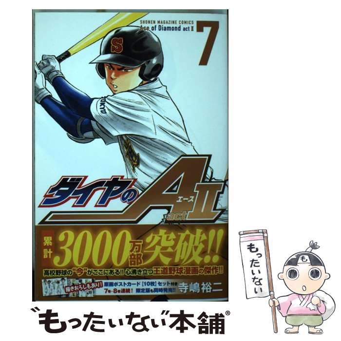 【中古】 ダイヤのＡ　ａｃｔ２ ７ 限定版/講談社/寺嶋裕二 ダイヤのA act2（7）限定版』（寺嶋 裕二）｜講談社