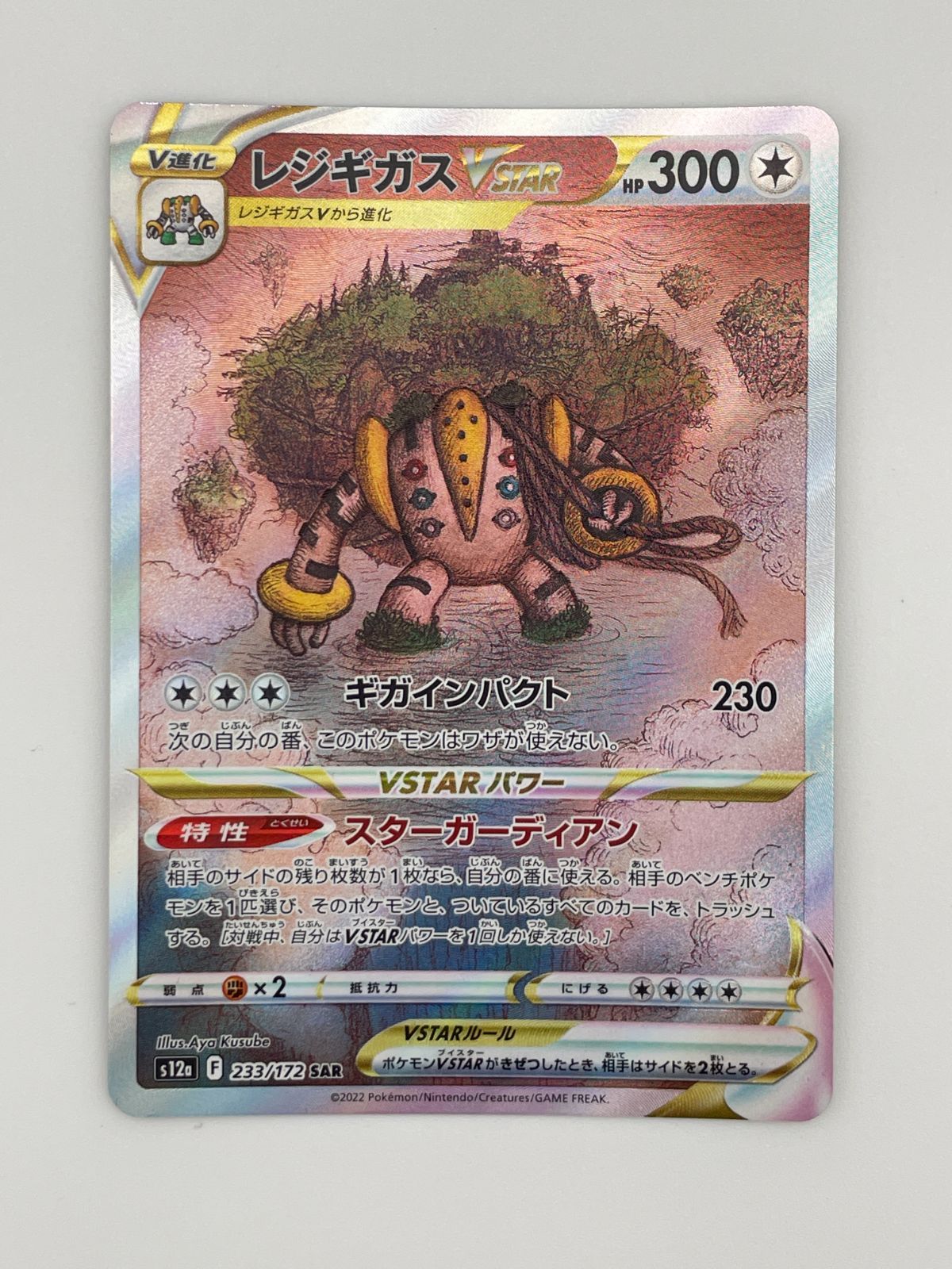 早い者勝ち✨️PSA10グレイシアVSTAR SAR S12a ユニバース グレイシアVSTAR SAR S12a VSTARユニバース 217/172 - メルカリ