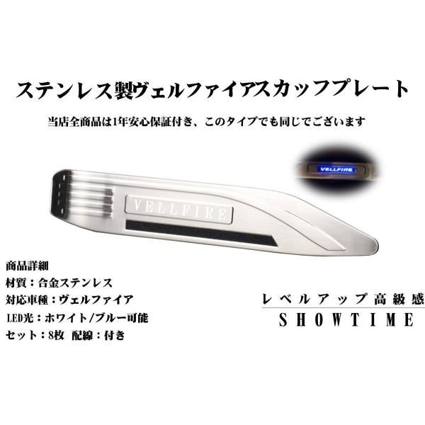 新型ヴェルファイア30系LEDスカッフプレート8ピースセット上下段青発光 高品質ヴェルファイア30系パーツ