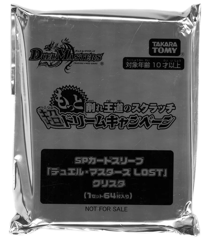 デュエマ　スクラッチ超ドリームキャンペーン　SPカードスリーブ　クリスタ　未開封 デュエルマスターズ - デュエマ クリスタスリーブ スクラッチ