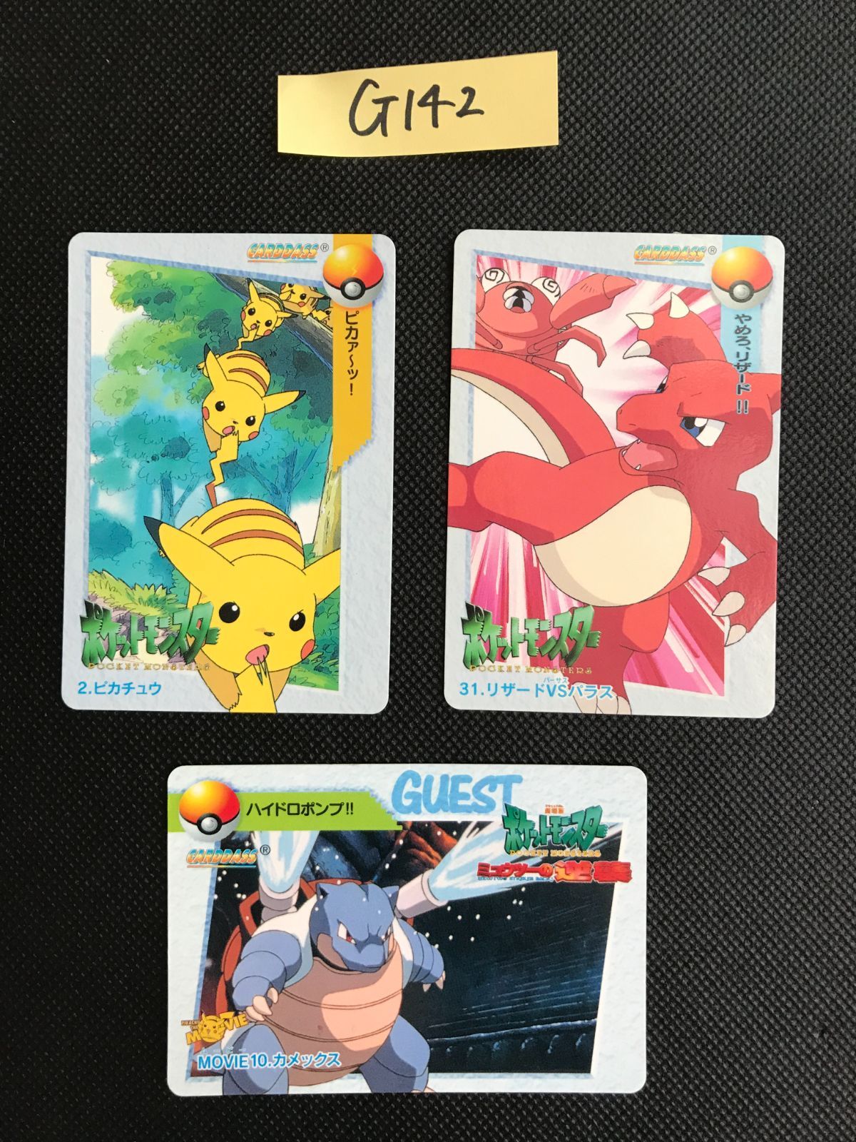 ポケモン カードダス アニメコレクション まとめ G-142