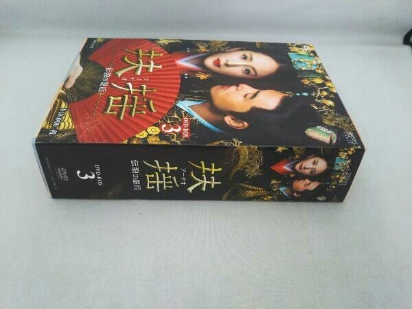 扶揺 伝説の皇后 DVDボックス Amazon.co.jp: 扶揺(フーヤオ)~伝説の皇后~ DVD-BOX1 : ヤン