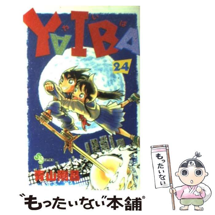 玄関先迄納品 YAIBA 中古】 24 剛昌 青山 / （少年サンデーコミックス） 少年漫画