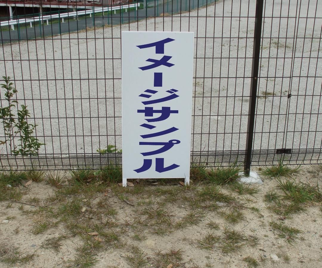 かんたん立看板「生徒募集(黒)」【スクール・教室・塾】全長1m