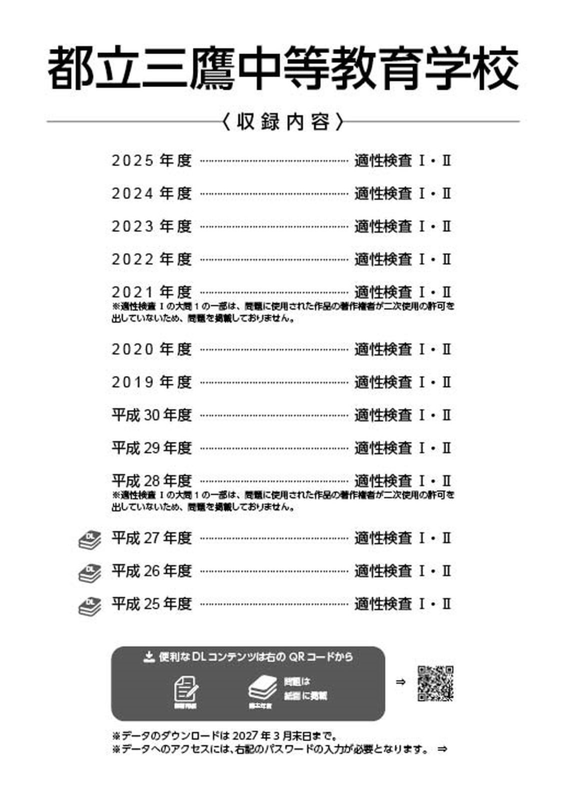 公式】【新品】 都立三鷹中等教育学校 2026年度版 【 過去問 10+