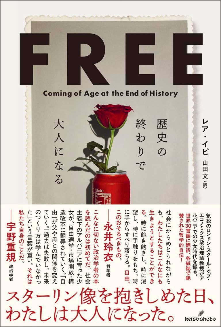 歴史の終わりで大人になる 【セール開催】
