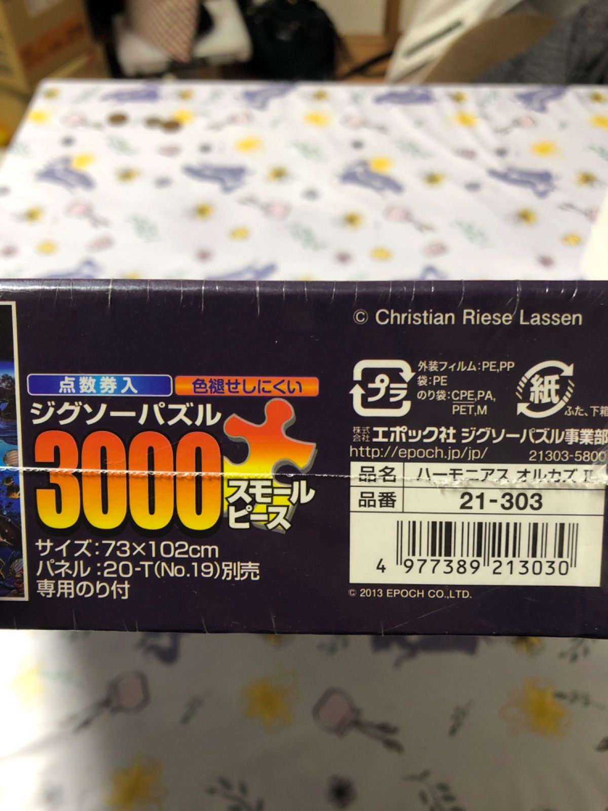ラッセン ハーモニアス オルカズ Ⅱ ジグソーパズル 3000ピース