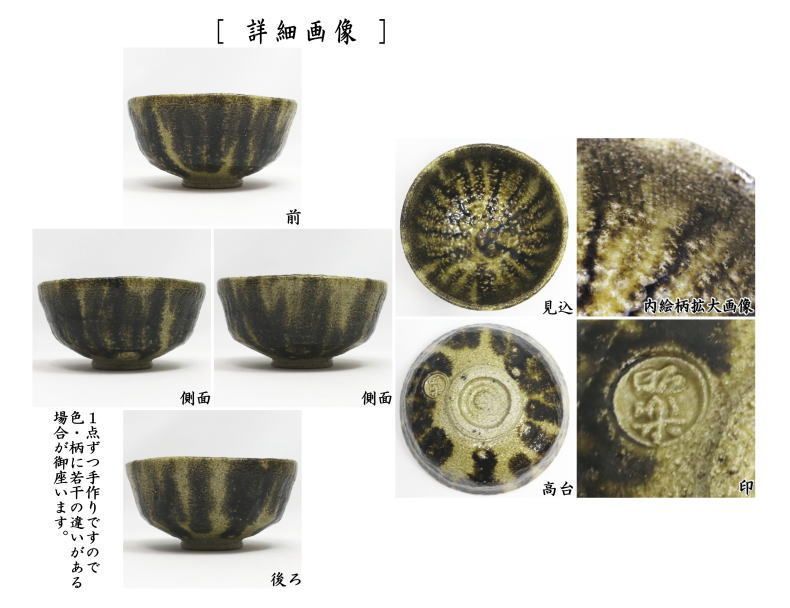 茶道具】平戸焼 十五代 中里茂右衛門 菊 香合 茶器 Amazon.co.jp