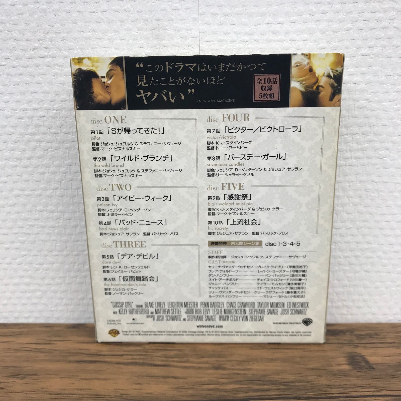 ゴシップガール ファースト・シーズン セット1/ブレイク・ライブ