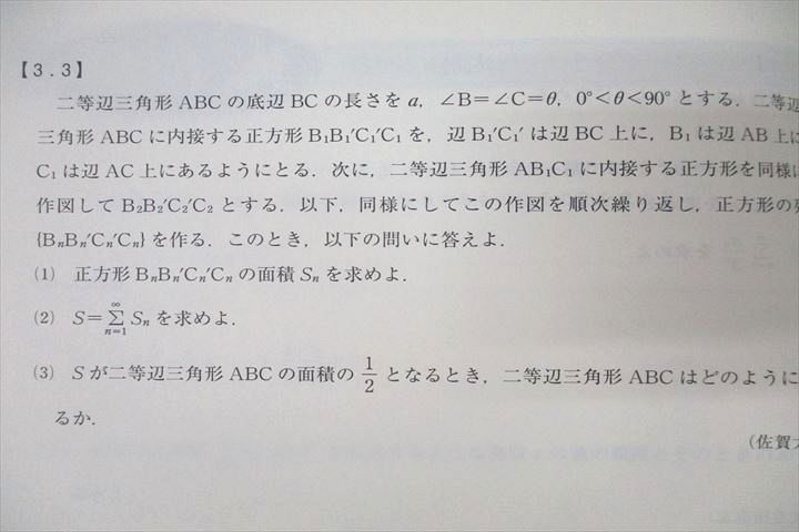 WL27-053 東進 受験数学III(応用) Part1/2 テキスト通年セット 状態良 2013 計2冊 志田晶 20S0D