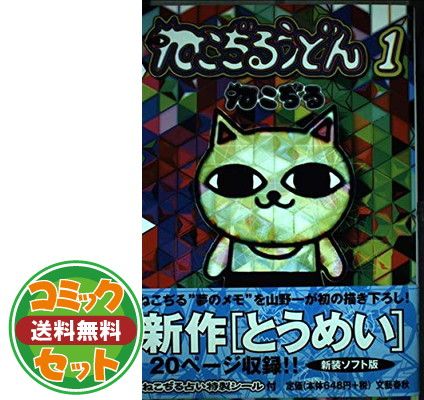 ねこぢるうどん 全3巻完結 (BiNGO COMICS) [マーケットプレイス コミックセット]