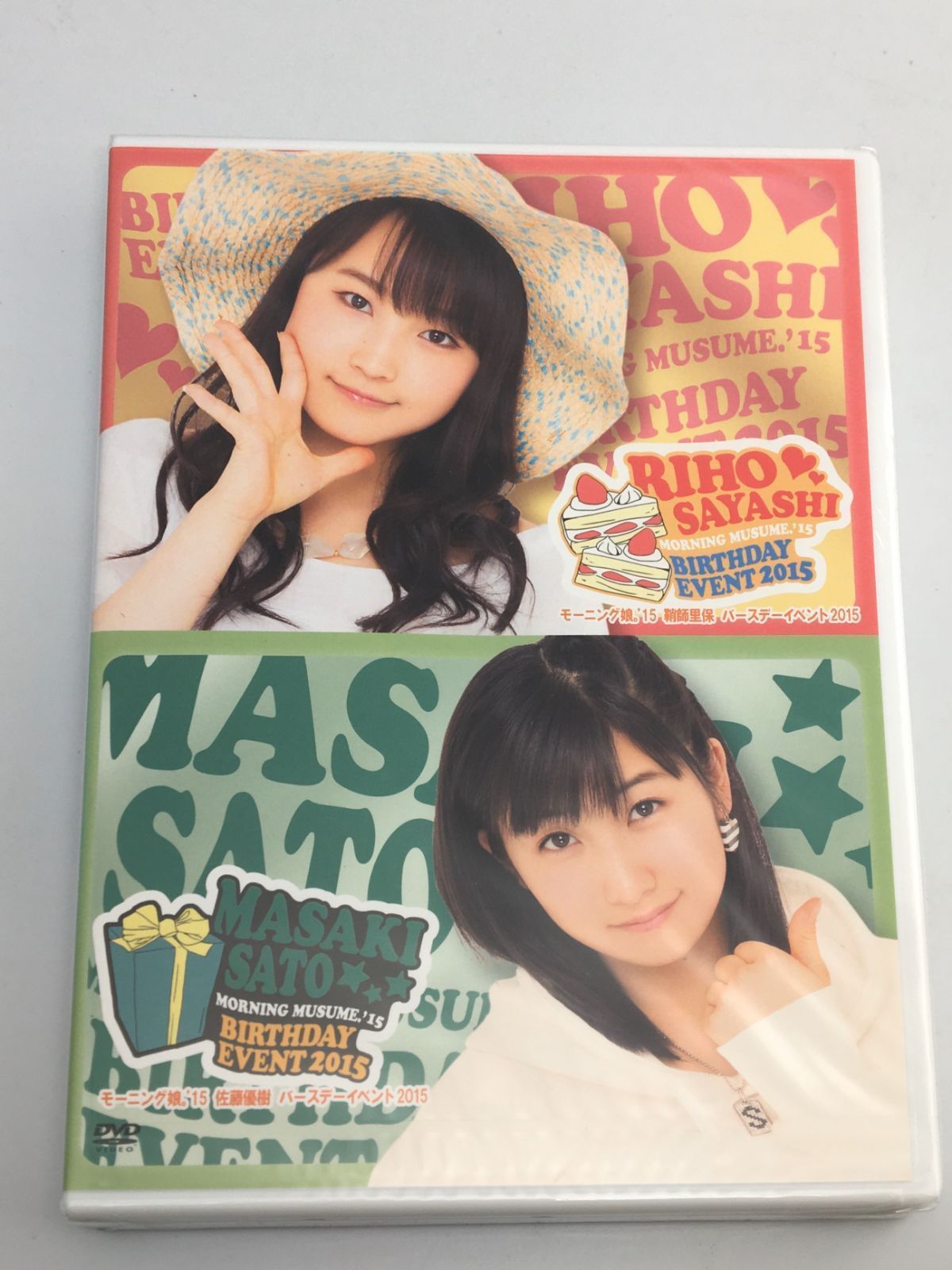 鞘師里保　佐藤優樹　バースデーイベント2015 DVD 新品未開封DVD モーニング娘。'15 鞘師里保 佐藤優樹 バースデー