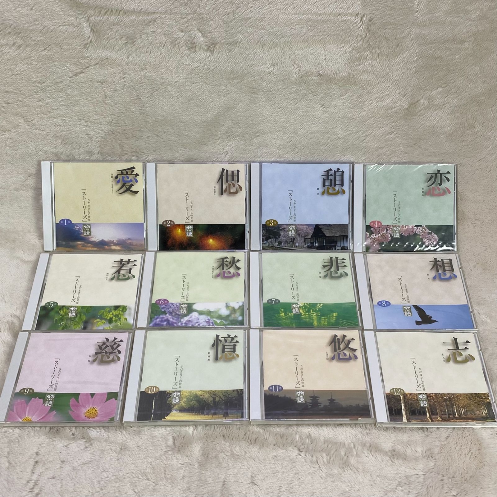 さだまさしの世界 「ストーリーズ」物語 CD12枚組 DSD方式リ