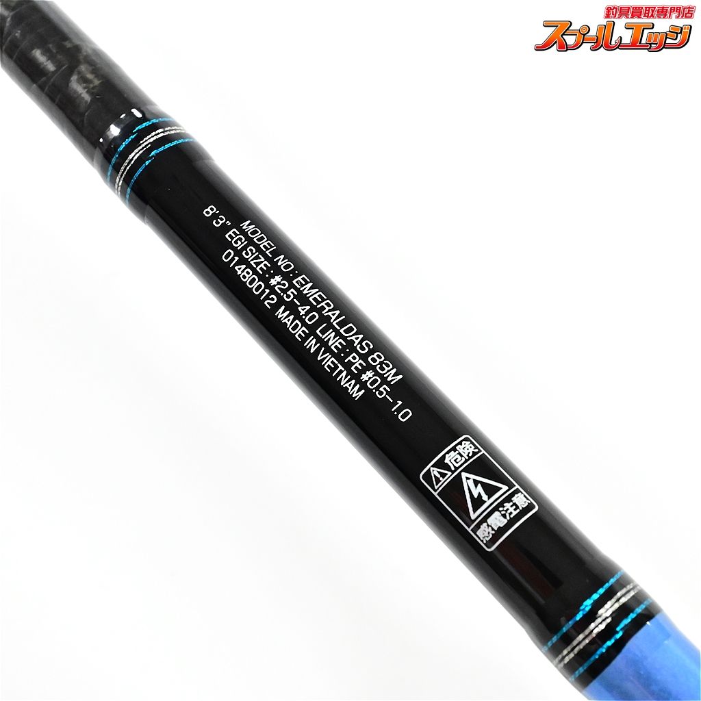 ダイワ 14 エメラルダス 83M