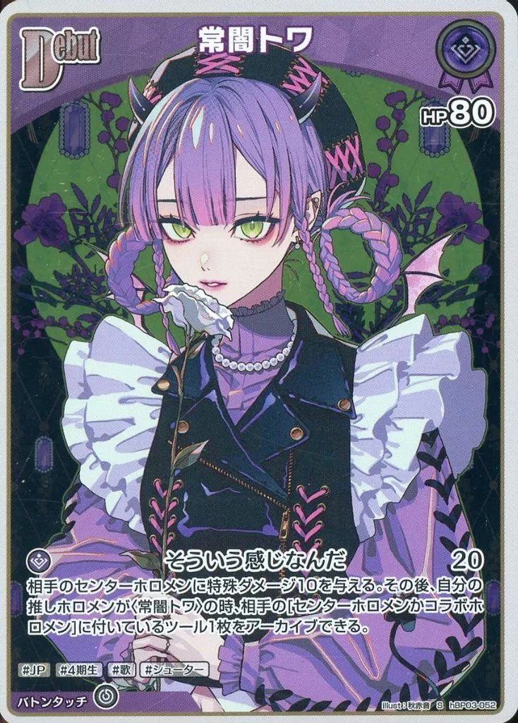 中古】hololive OFFICIAL CARD GAME hBP03-052[S]：常闇トワ