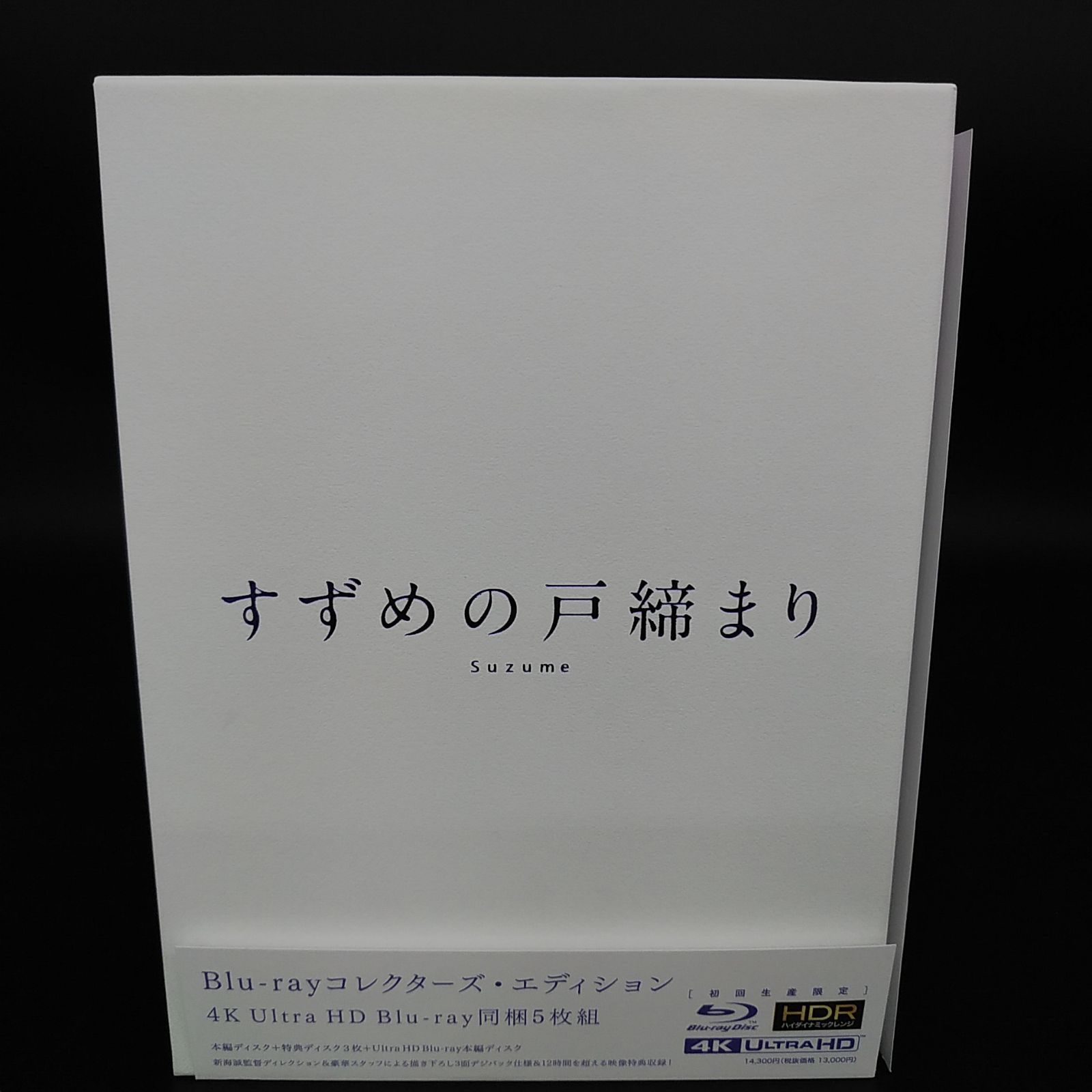 すずめの戸締まり Blu-rayコレクターズ・エディション 4K Ultra HD Blu-ray 初回生産限定版 新海誠監督 アニメ ディスク (05-2024-0911-NA-004)