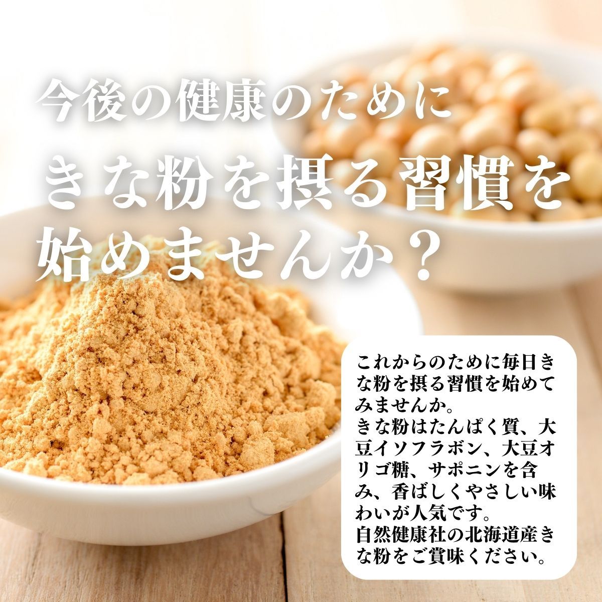 自然健康社 きな粉 1kg×10個 国産 きなこ 黄な粉 キナコ 大豆