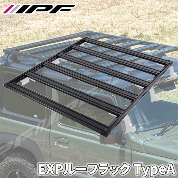 ルーフラック タイプA フラットタイプ 伸縮 アルミ製 道路運送車両法適合 ブラック IPF 日本製 E1E1
