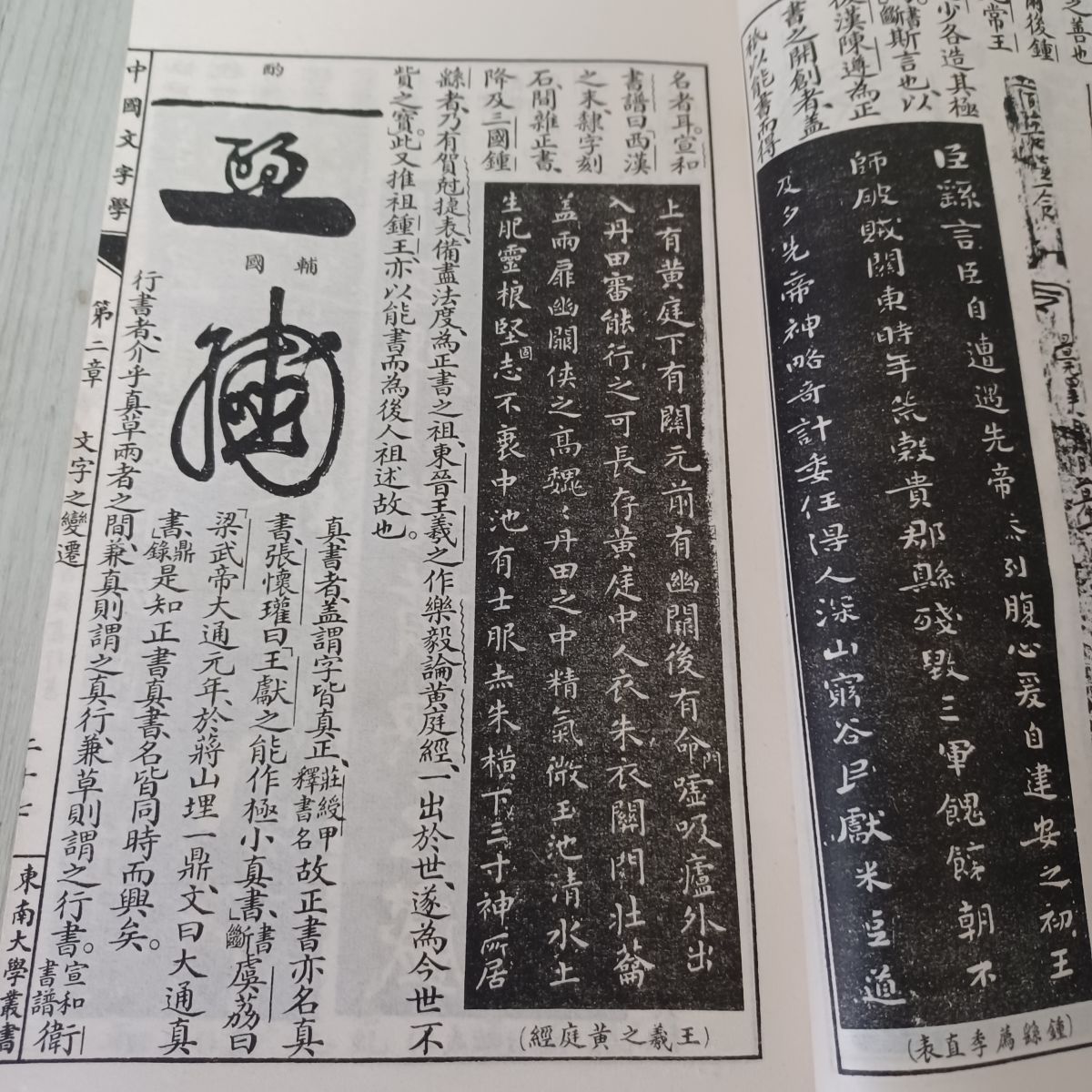 最高の品質、最低の価格！ 東南大学叢書 中国文字学 顧実 民国15年再版 中國文字學 蔵書印あり 140068