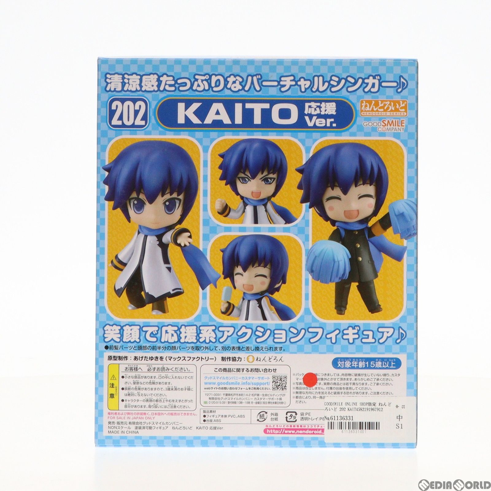 ねんどろいど KAITO(カイト) 応援Ver. （Cheerful JAPAN限定） 【公式