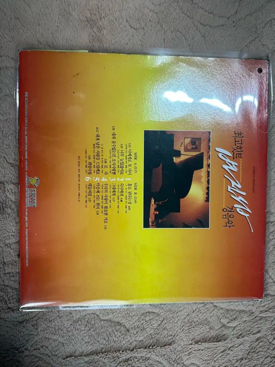 覇権 ヒット ビョン ジンソプ インストゥルメンタル ミュージック LP 1990 年 NM レベル