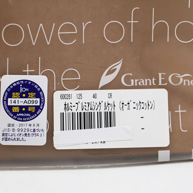 新品未開封 グラントイーワンズ ホルミープレミアムシングルケット  