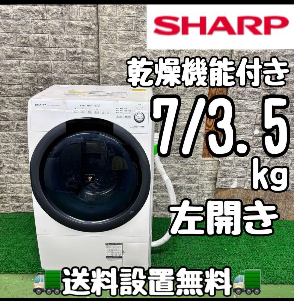 617 SHARP 乾燥機能付き 単身用 ドラム式洗濯機 7|3.5kg 左開き 大人気 ロングセラーモデル