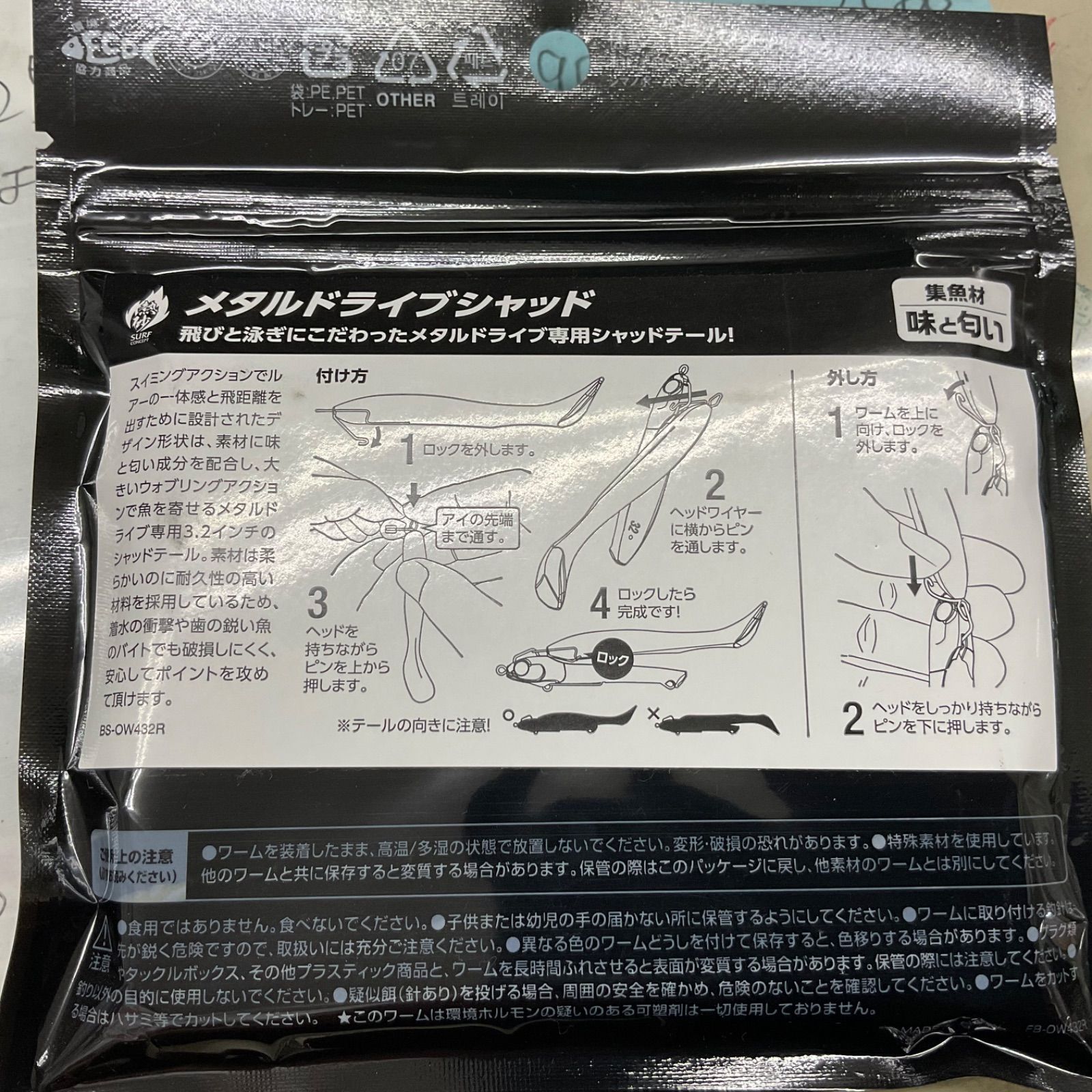 メタルドライブシャッド デットストック