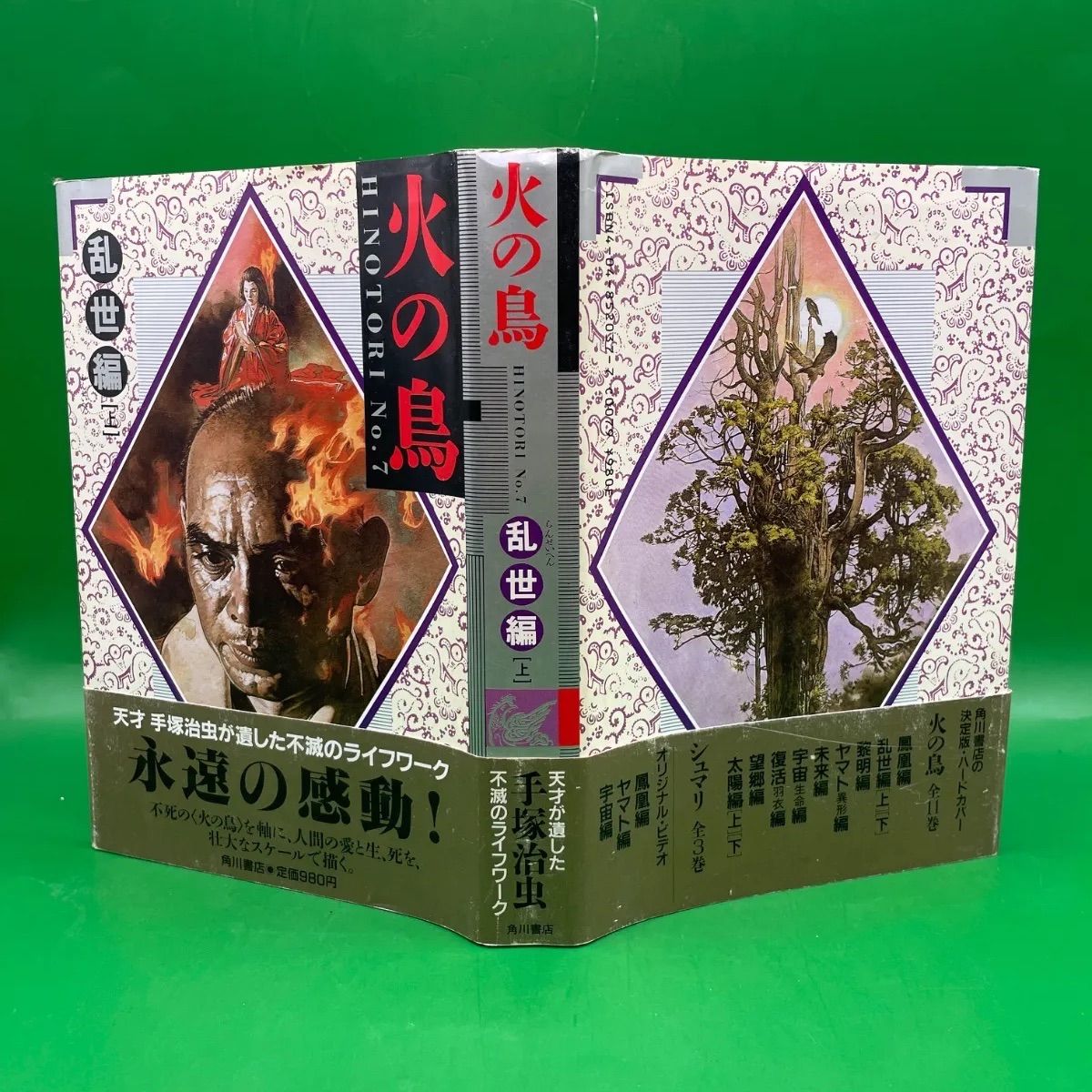火の鳥 手塚治虫 全11巻（化粧箱入り） 角川書店＋１ 当時物】火の鳥 愛蔵版 手塚治虫 全巻11冊セット（化粧箱入り