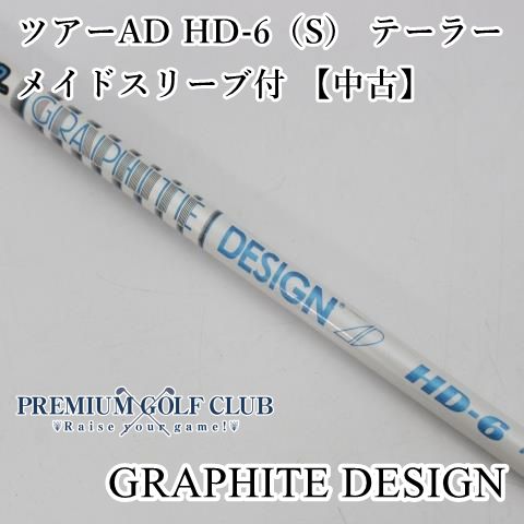 グラファイトデザイン ツアーAD HD-6（S） テーラーメイドスリーブ付