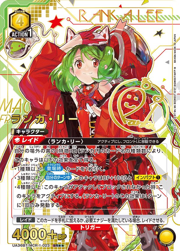 ランカ リー SR 黄 MCR-1-023 UA36BT ユニオンアリーナ