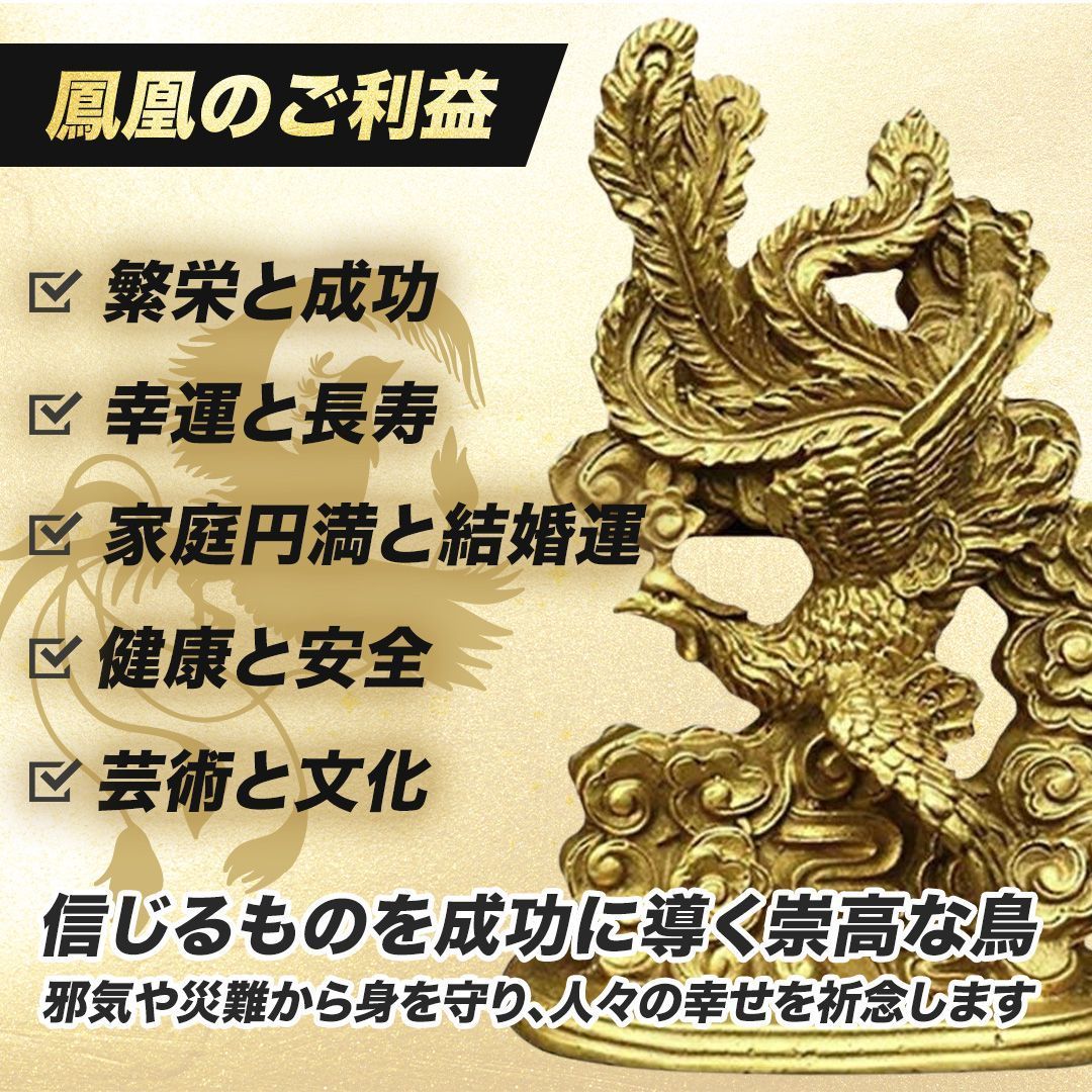 風水 鳳凰or龍 セール中 単品 ゴールド ドラゴン 置物 フェニックス