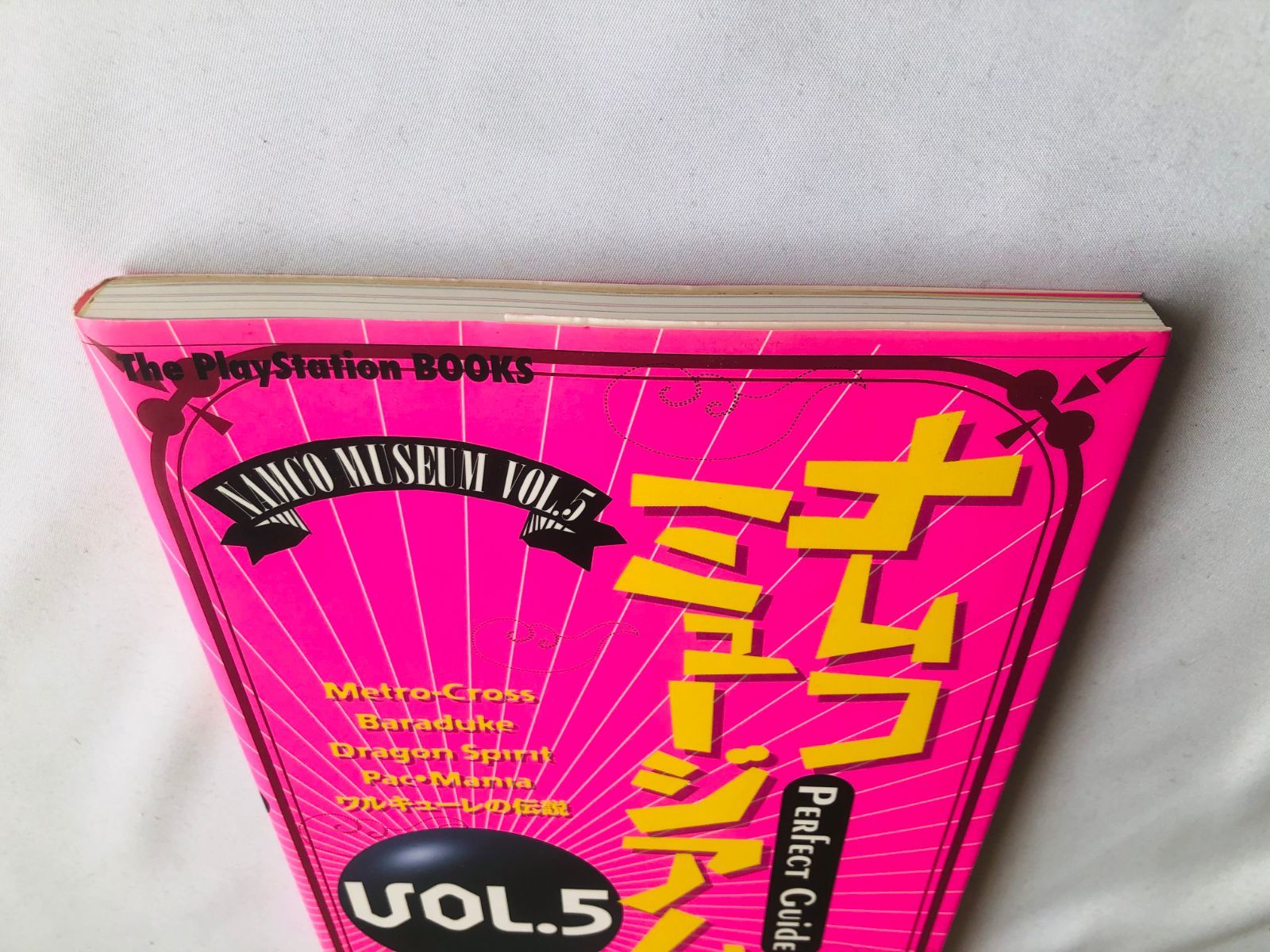 ナムコミュージアム 超研究 全5巻＋パーフェクトガイド 全5巻 Amazon.co.jp: ナムコミュージアム VOL.5: 超研究 (じゅげむ