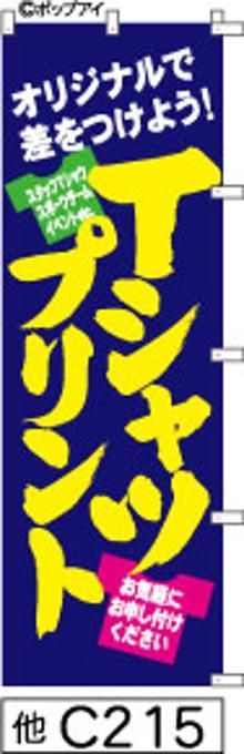 【お得な２枚セット-新品-送料無料】【キャンセル不可-12営業日で発送-ポスト投函】のぼり 旗 Ｔシャツ プリント 青に黄色の手書き筆書体 （筆のぼり商標登録番号6807113）