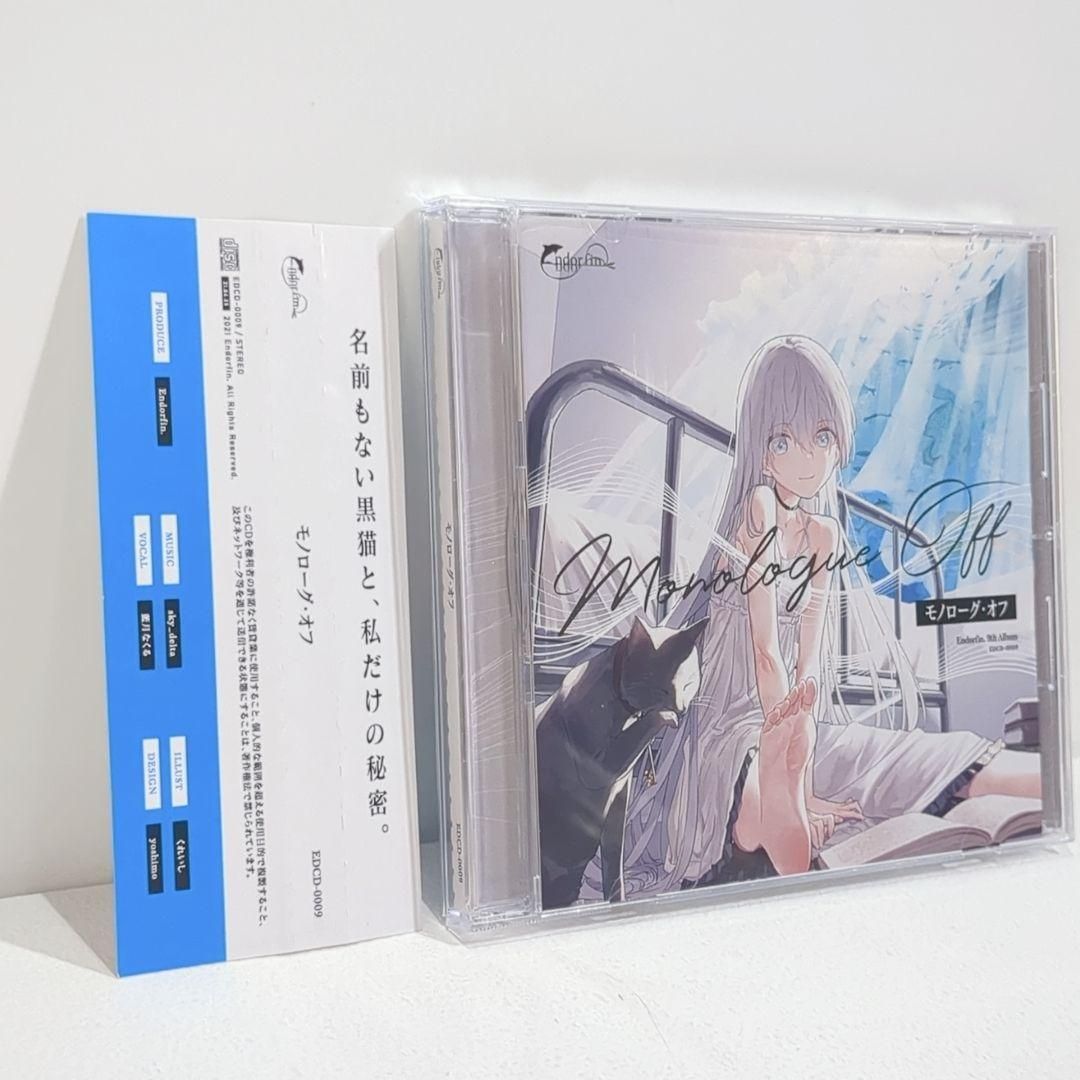 モノローグ オフ 藍月なくる endorfin クラリムステラ 同人 音楽 CD