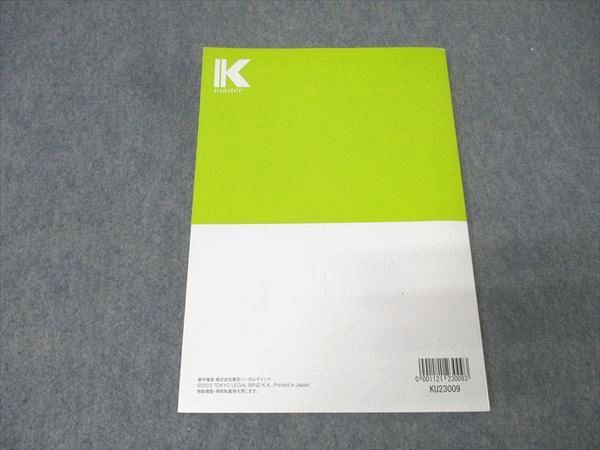 LEC東京リーガルマインド 公務員試験 Kマスター 数的処理 2024年合格