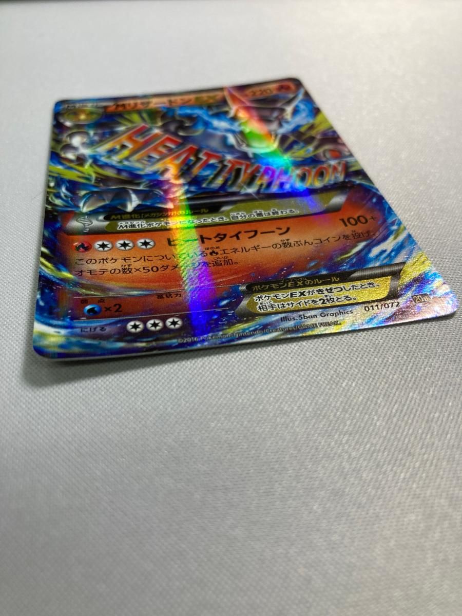 ポケモンカードMリザードンEX 20th スターターパック011/072