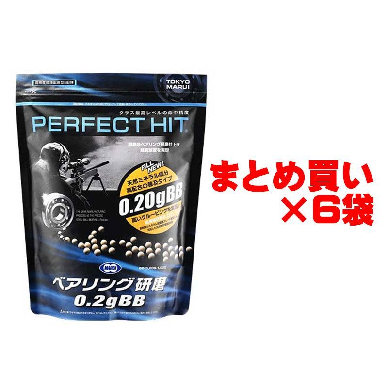 【お得なまとめ買い】東京マルイ パーフェクトヒット ベアリング研磨 0.2g BB弾 3200発入り×6袋