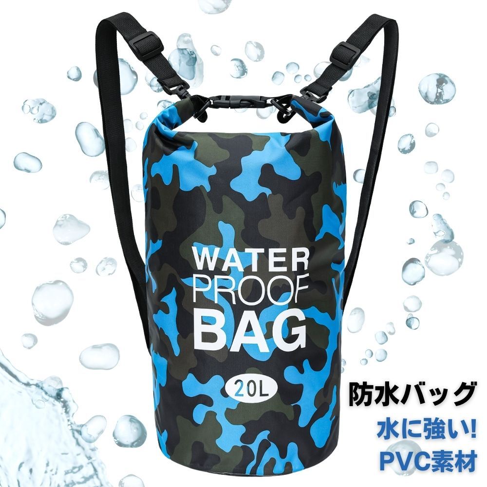 ウォータープルーフバッグ 防水バッグ 20L スカイブルー リュック