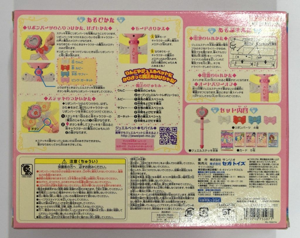 ジュエルステッキ