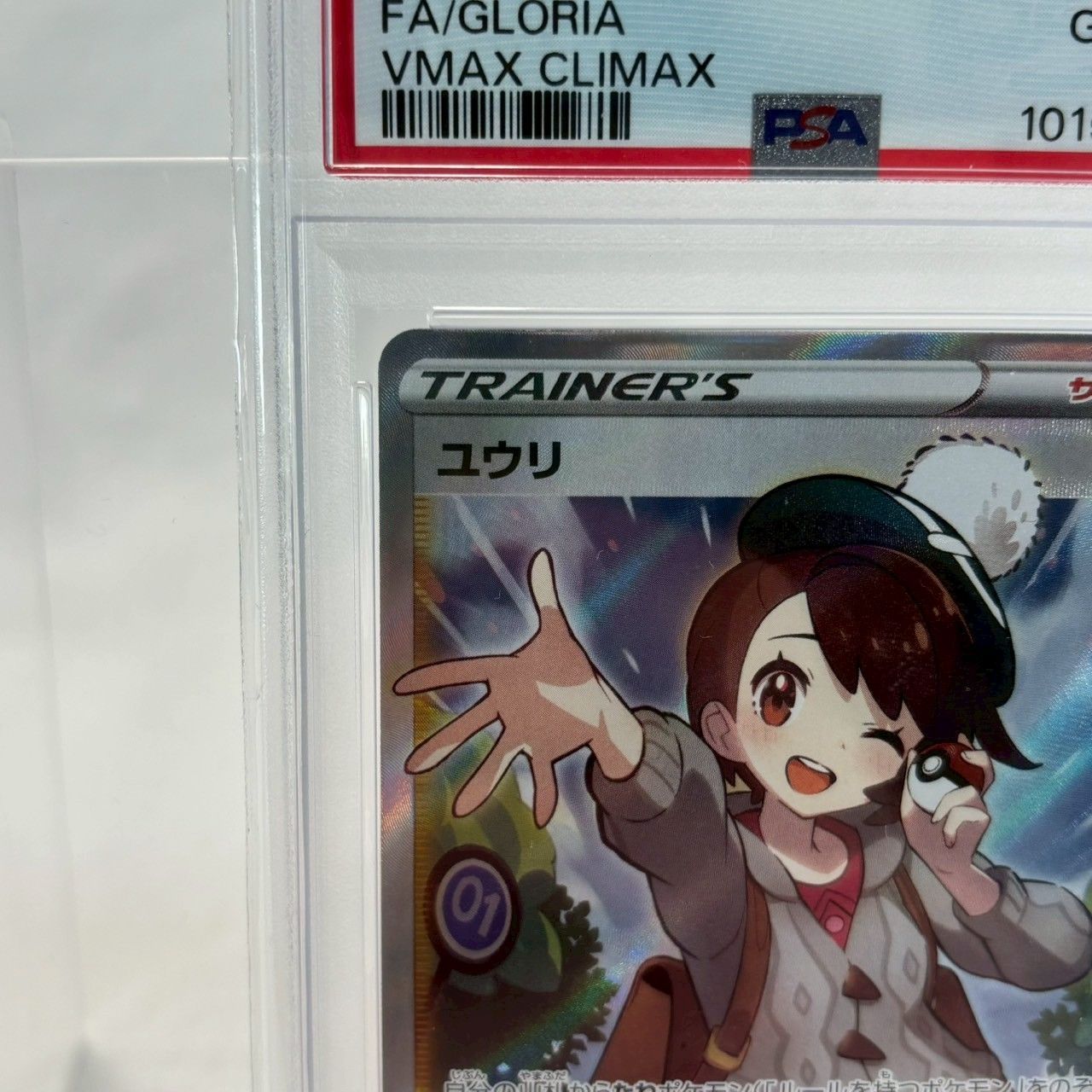 美品 横線なし【SR】ユウリ(276/184)s8b 【公式通販】