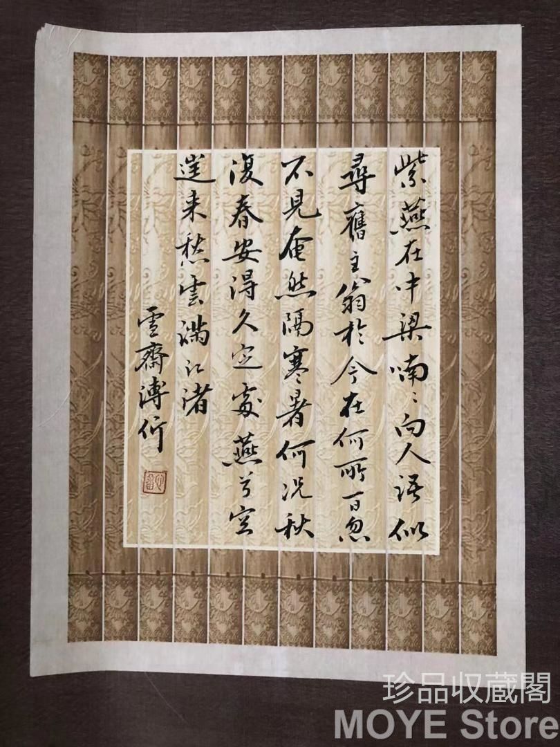 書道品
