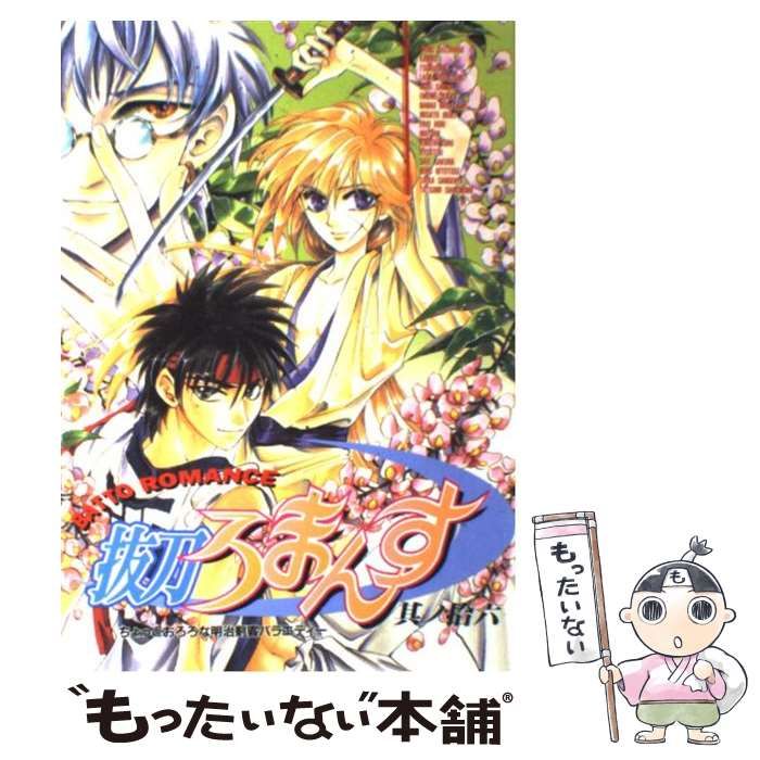 【中古】 抜刀ろまんす　其の六/ハイランド/アンソロジー 中古】 抜刀ろまんす 其ノ16 （エーピーセレクション