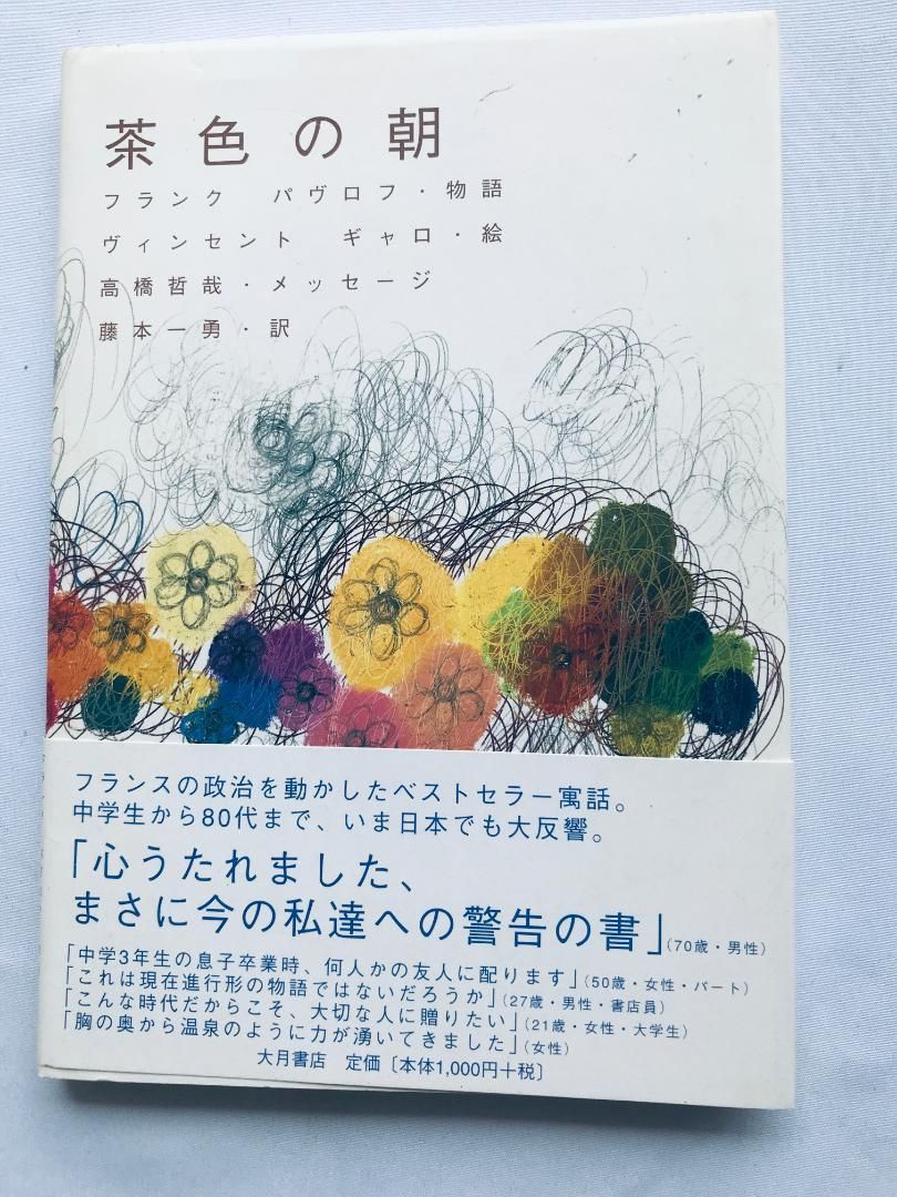 茶色の朝 帯付き 高橋哲哉サイン付き フランク バブロフ ヴィンセント ギャロ 藤本一勇 Brown morning signed by Tetsuya Takahashi
