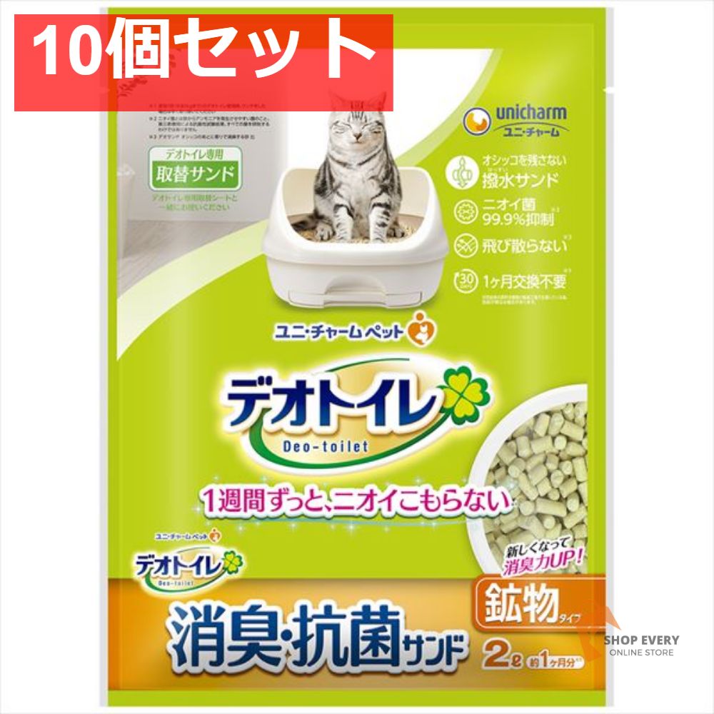 デオトイレ 消臭 抗菌サンド 10個セット
