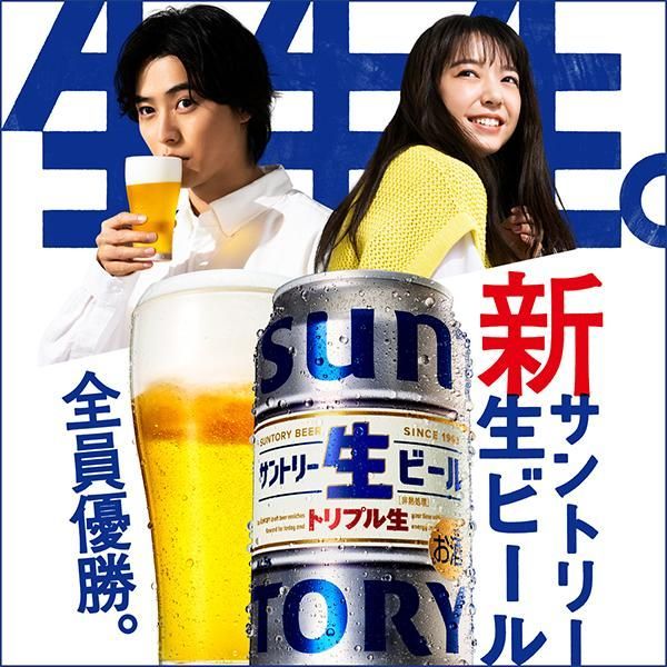 ビール サントリー 生ビール トリプル生 500ml×2ケース/48本(048