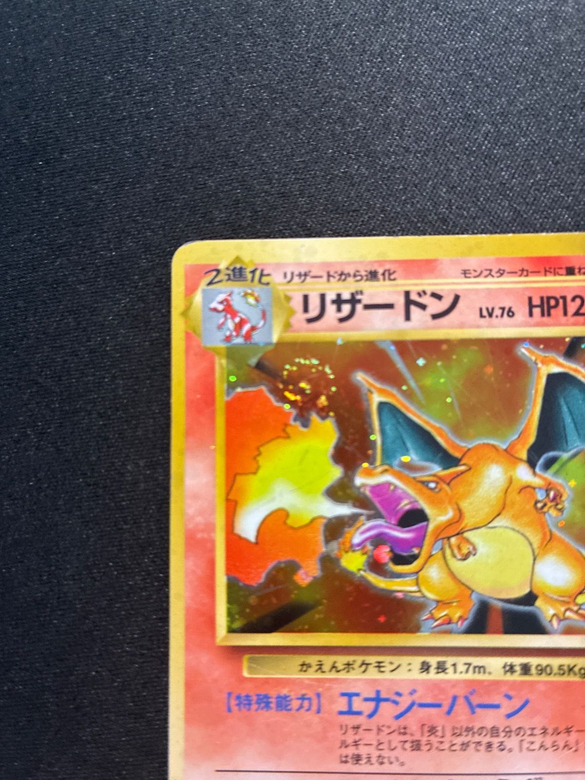 かえんリザードン LV.76 旧裏 Charizard OLDback - メルカリ
